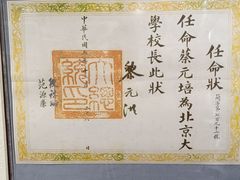 -上海蔡元培故居陈列馆