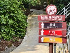 -芦仙山景区-飞越丛林探险乐园