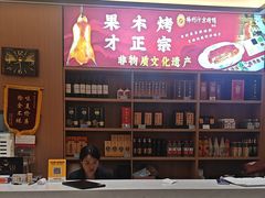 -梅利汴京烤鸭•开封豫菜地标店(东大街店)