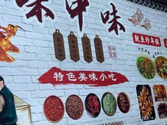 -味中味休闲小吃(同济路店)