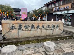 -衣裳街历史文化街区