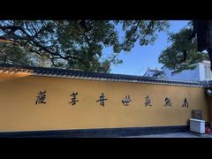 -普陀山慧济禅寺