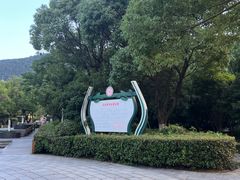 -惠山国家森林公园