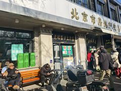 -老磁器口豆汁店(天坛店)