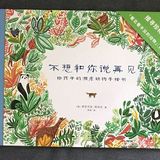 推荐给孩子的濒危动物手绘书[礼花]