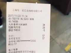账单-星巴克(舟山蜈蚣峙店)