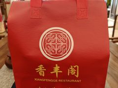 -香丰阁·烤鸭·川湘菜(昌平店)