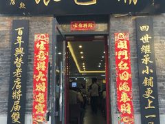 门面-张包铺(道外店)