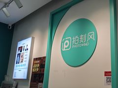 -拍刻风照相馆(南山西丽店)