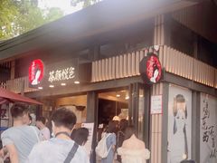 -茶颜悦色(岳麓山顶店)