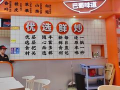 -天府国麻辣香锅(黄岛永旺店)