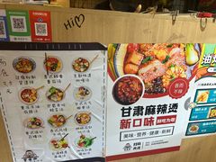 -皆道拌麻辣烫·麻辣拌