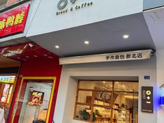 -0+1·手作面包(新北店)