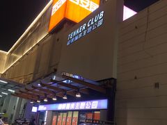 -Tenker Club弹刻极限主题公园 · 蹦床 · 团建 · 生日派对(大关店)