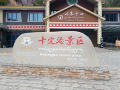 -卡定沟景区