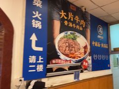 -西部马华清真兰州牛肉面·烧烤夜市(关东店)
