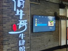 -俏牛哥鲜牛肉牛肆馆(重庆天地店)