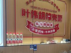 -叶伟胡辣壳面(两路口店)