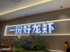 -拙味兄弟龙虾.砂锅粥(迎宾店)