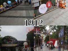 -1912街区