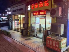 -包面西施(黄泥磅总店)