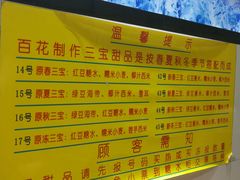 -百花传统甜品店(原址店)