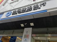 -中国建设银行(重庆观音桥支行营业部)