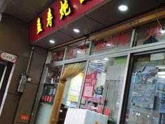 门面-益寿炖品店