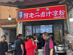-何老二卤汁凉粉