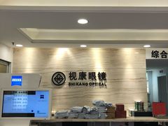 -视康眼镜·蔡司授权店(同乐路广州眼镜城店)