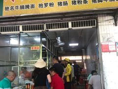 门面-阿阳牛腩腌面店