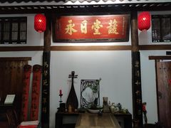 -道南書院·私房菜·早午茶·茶馆