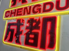-奎星楼街