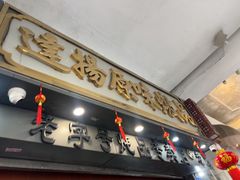 -達揚原味燉品(文明路店)
