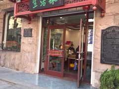 门面-生活林(河北路店)