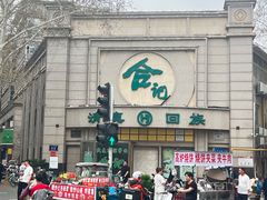 -合记烩面(人民路店)