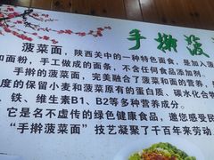 -手擀菠菜面(西康路店)