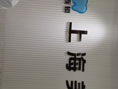 -美酷口腔牙齿矫正(江桥万达店)