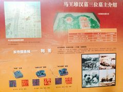 -马王堆汉墓遗址