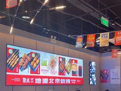 -聚点串吧·北京烧烤(公益西桥店)