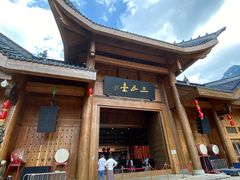 -中国傩城-三幺台