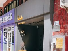 门面-Wave 未(万科广场店)