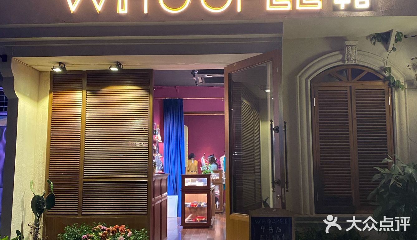 一间值得收藏的中古店Whoopee 無彼中古