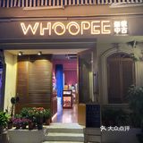 一间值得收藏的中古店Whoopee 無彼中古