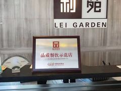 -利苑酒家(金宝店)