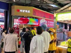 -阿甘锅盔(合生汇购物中心店)
