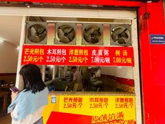 -恒记金煎包(指南里小区店)