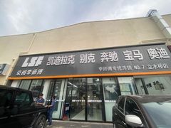 -李师傅修车(立水桥店)
