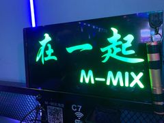 门面-M-MIX电音烤吧