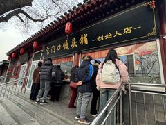 -宫门口馒头铺(创始人总店)